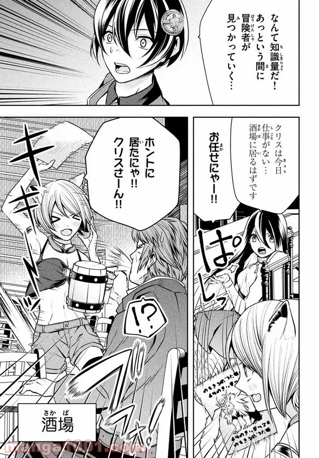 アラフォー営業マン、異世界に起つ！～女神パワーで人生二度目の成り上がり～ 第6.2話 - Trang 13