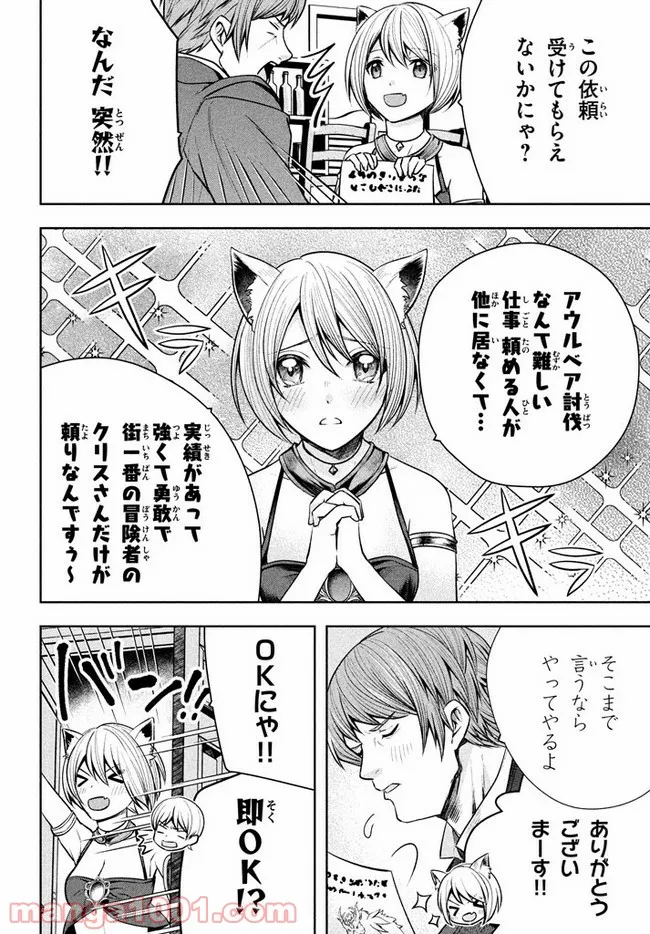 アラフォー営業マン、異世界に起つ！～女神パワーで人生二度目の成り上がり～ 第6.2話 - Trang 14