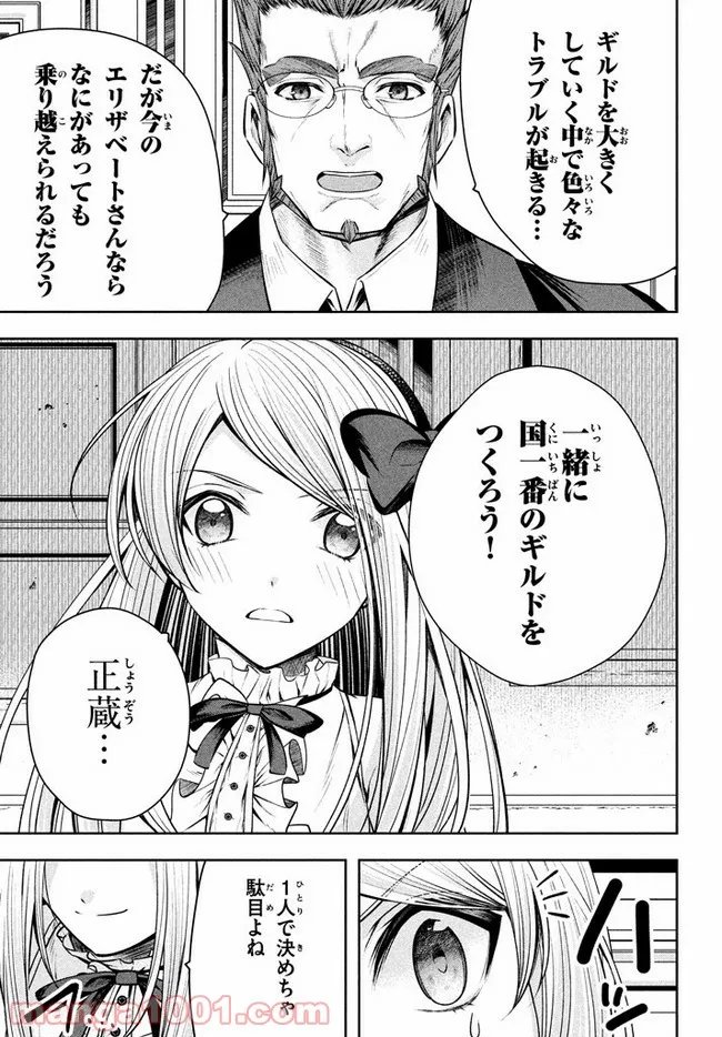 アラフォー営業マン、異世界に起つ！～女神パワーで人生二度目の成り上がり～ 第6.2話 - Trang 17