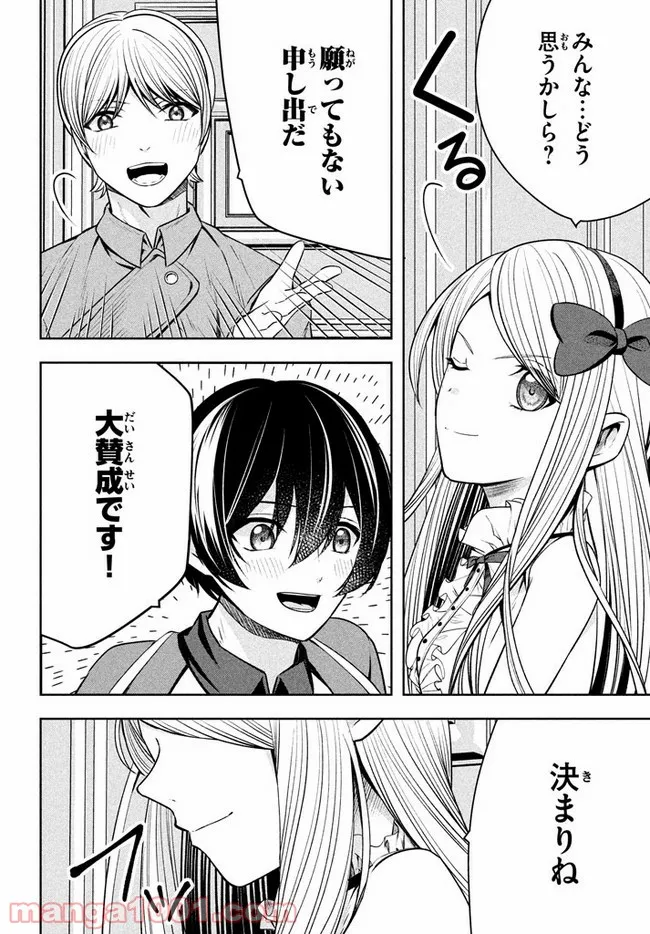 アラフォー営業マン、異世界に起つ！～女神パワーで人生二度目の成り上がり～ 第6.2話 - Trang 18