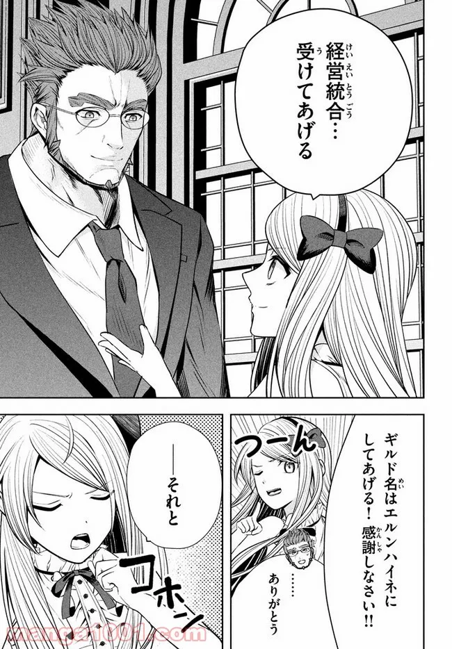 アラフォー営業マン、異世界に起つ！～女神パワーで人生二度目の成り上がり～ 第6.2話 - Trang 19