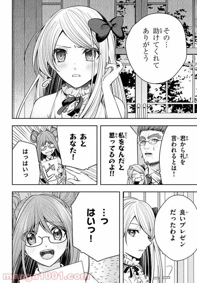 アラフォー営業マン、異世界に起つ！～女神パワーで人生二度目の成り上がり～ 第6.2話 - Trang 20