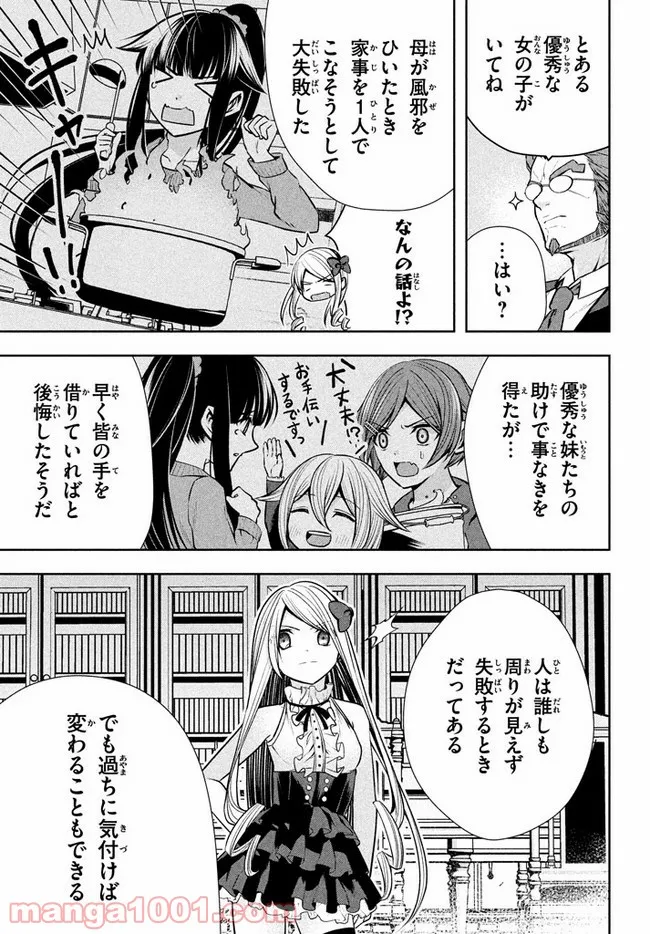 アラフォー営業マン、異世界に起つ！～女神パワーで人生二度目の成り上がり～ 第6.2話 - Trang 3