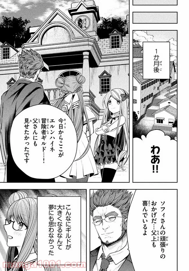 アラフォー営業マン、異世界に起つ！～女神パワーで人生二度目の成り上がり～ 第6.2話 - Trang 21