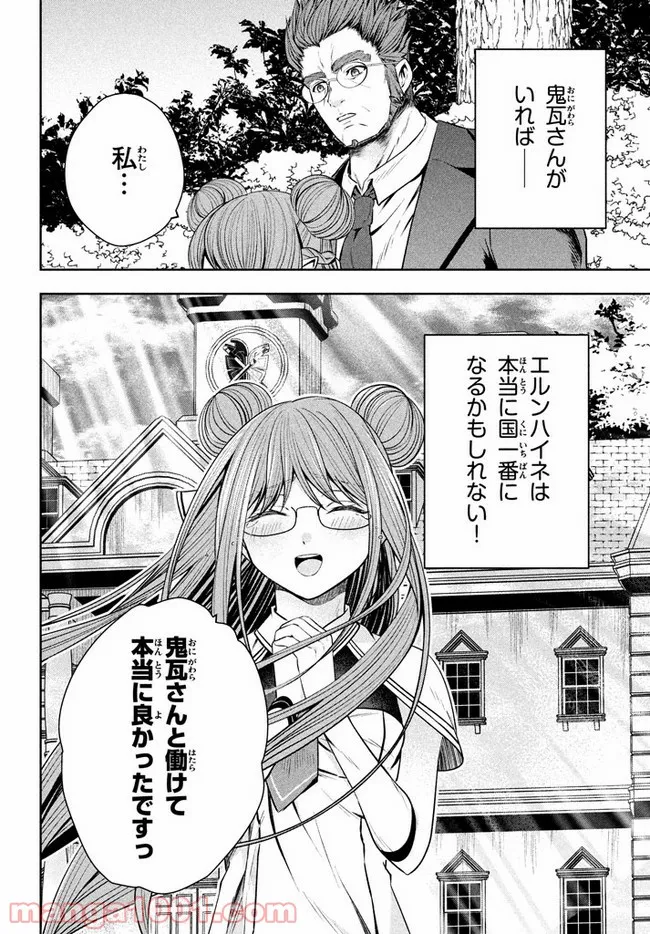 アラフォー営業マン、異世界に起つ！～女神パワーで人生二度目の成り上がり～ 第6.2話 - Trang 22
