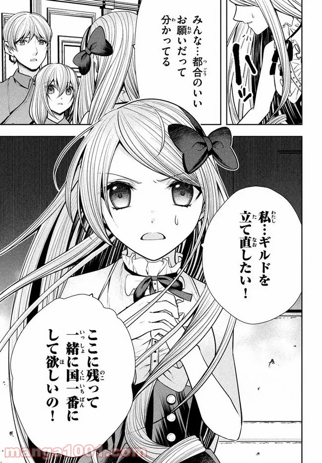 アラフォー営業マン、異世界に起つ！～女神パワーで人生二度目の成り上がり～ 第6.2話 - Trang 5