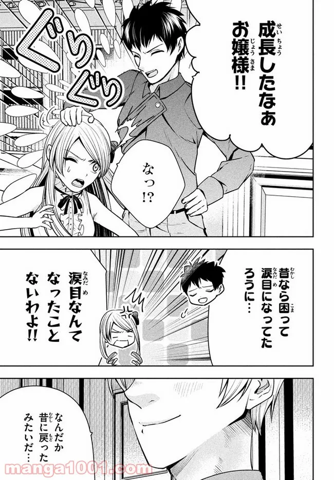 アラフォー営業マン、異世界に起つ！～女神パワーで人生二度目の成り上がり～ 第6.2話 - Trang 7