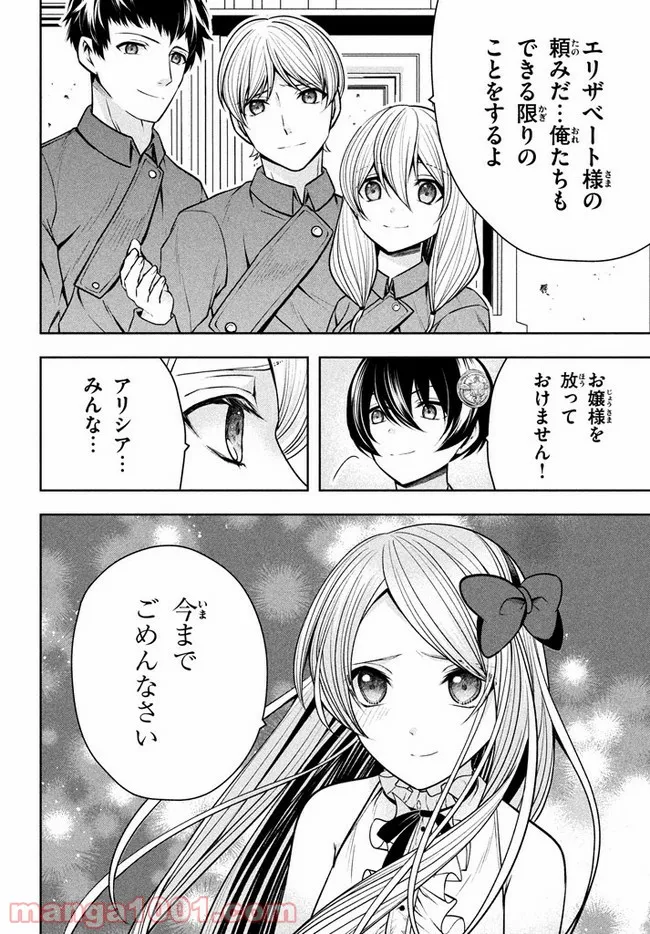 アラフォー営業マン、異世界に起つ！～女神パワーで人生二度目の成り上がり～ 第6.2話 - Trang 8