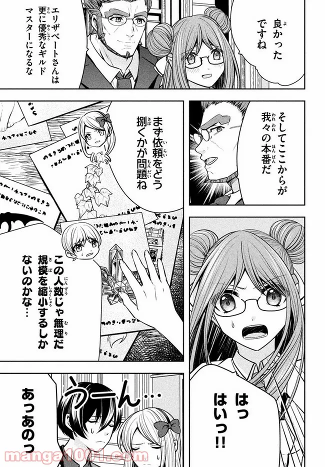 アラフォー営業マン、異世界に起つ！～女神パワーで人生二度目の成り上がり～ 第6.2話 - Trang 9