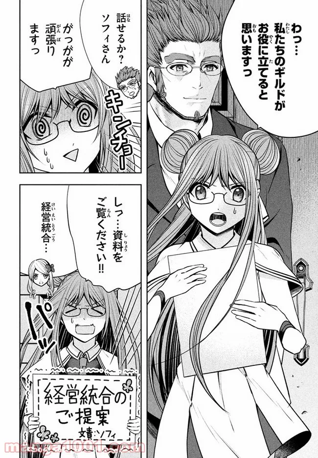 アラフォー営業マン、異世界に起つ！～女神パワーで人生二度目の成り上がり～ 第6.2話 - Trang 10