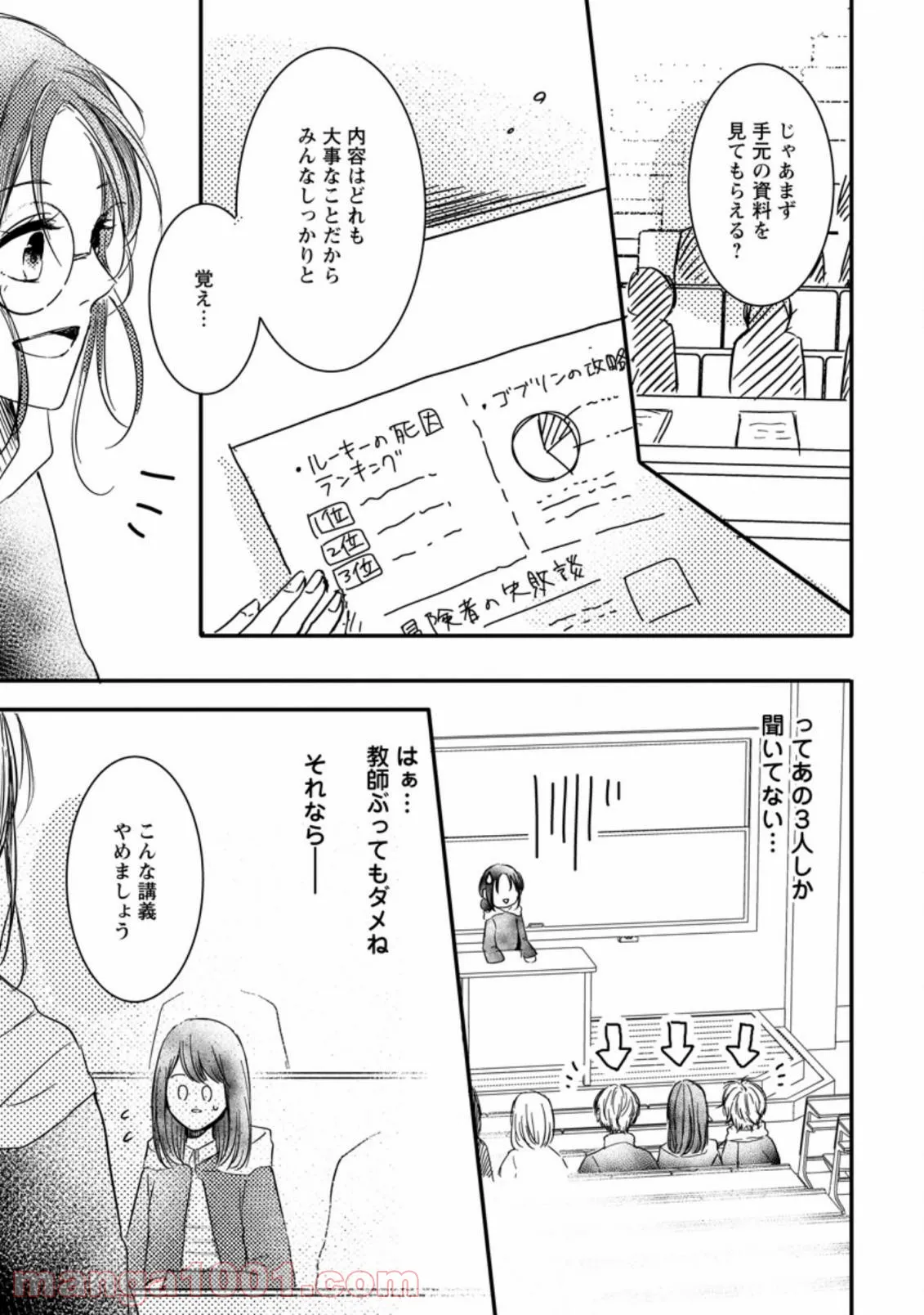 アラフォー営業マン、異世界に起つ！～女神パワーで人生二度目の成り上がり～ - 第7話 - Page 3