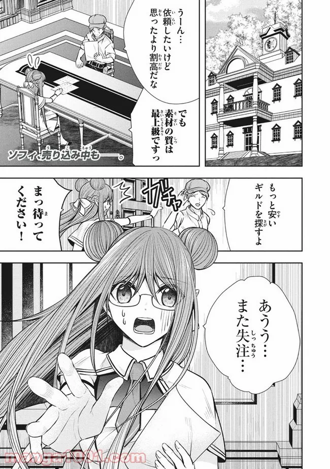 アラフォー営業マン、異世界に起つ！～女神パワーで人生二度目の成り上がり～ 第8.1話 - Trang 1