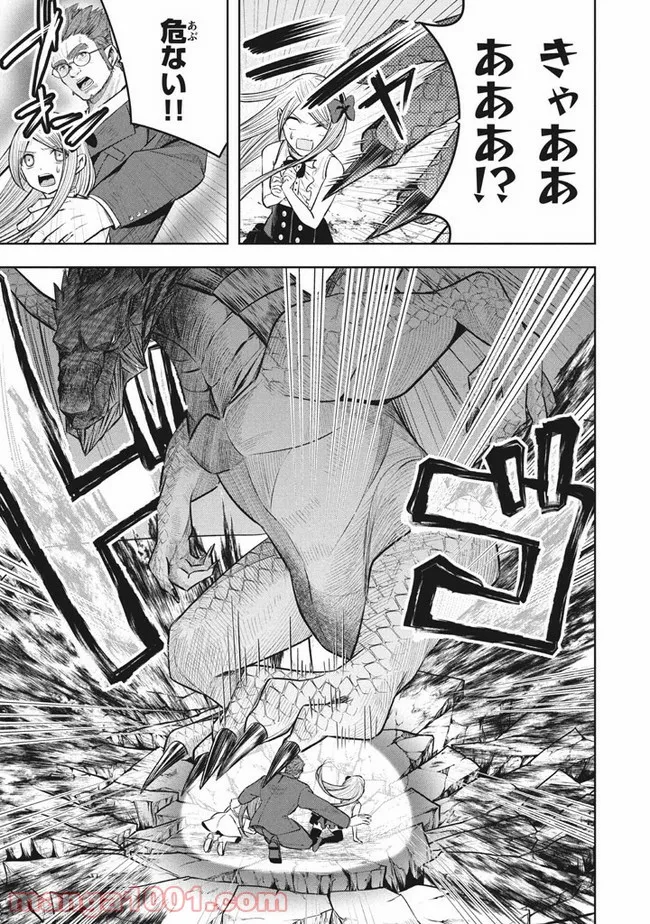 アラフォー営業マン、異世界に起つ！～女神パワーで人生二度目の成り上がり～ 第8.1話 - Trang 11