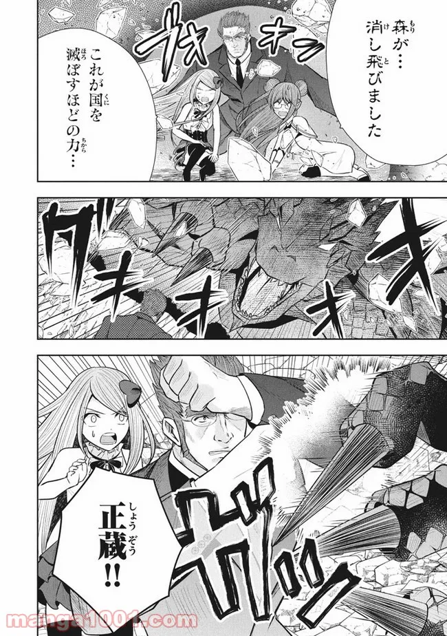 アラフォー営業マン、異世界に起つ！～女神パワーで人生二度目の成り上がり～ 第8.1話 - Trang 12