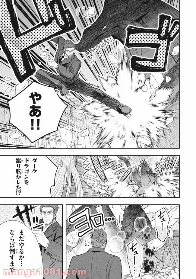 アラフォー営業マン、異世界に起つ！～女神パワーで人生二度目の成り上がり～ 第8.1話 - Trang 13