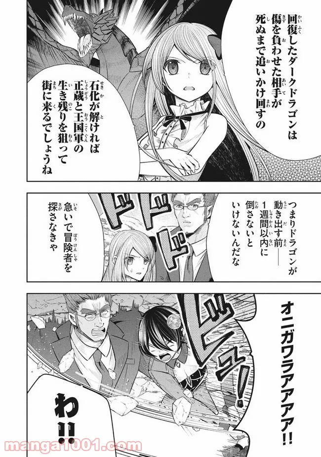 アラフォー営業マン、異世界に起つ！～女神パワーで人生二度目の成り上がり～ 第8.1話 - Trang 16