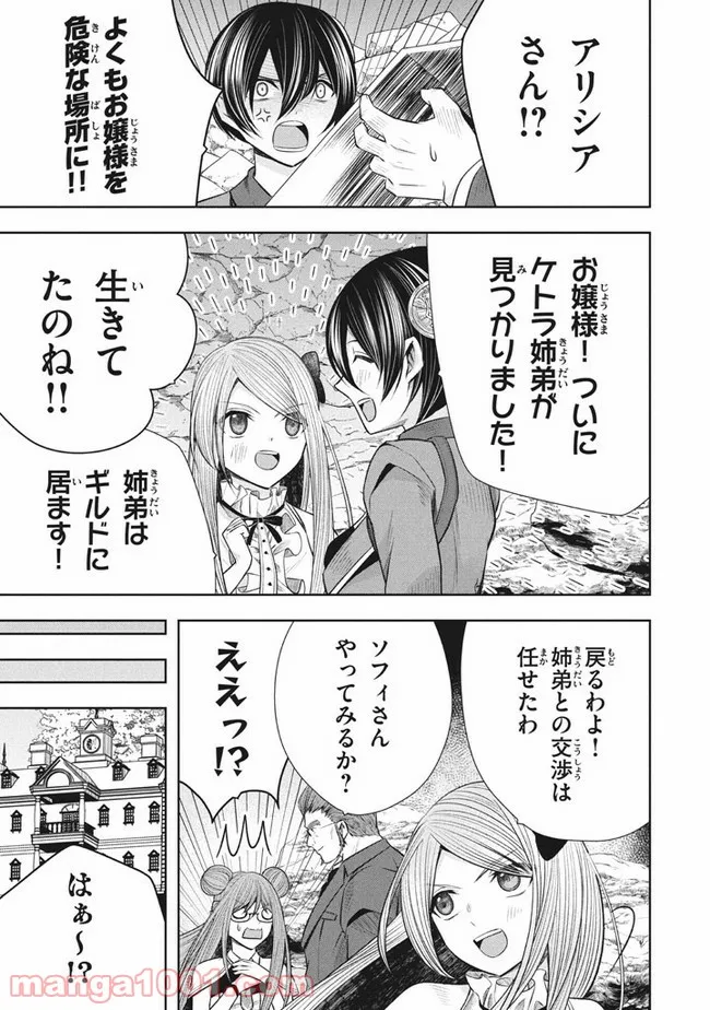 アラフォー営業マン、異世界に起つ！～女神パワーで人生二度目の成り上がり～ 第8.1話 - Trang 17
