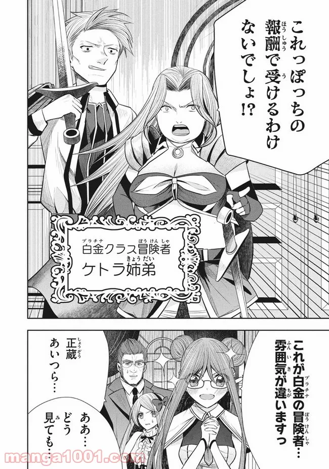 アラフォー営業マン、異世界に起つ！～女神パワーで人生二度目の成り上がり～ 第8.1話 - Trang 18