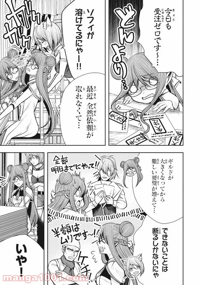 アラフォー営業マン、異世界に起つ！～女神パワーで人生二度目の成り上がり～ 第8.1話 - Trang 3