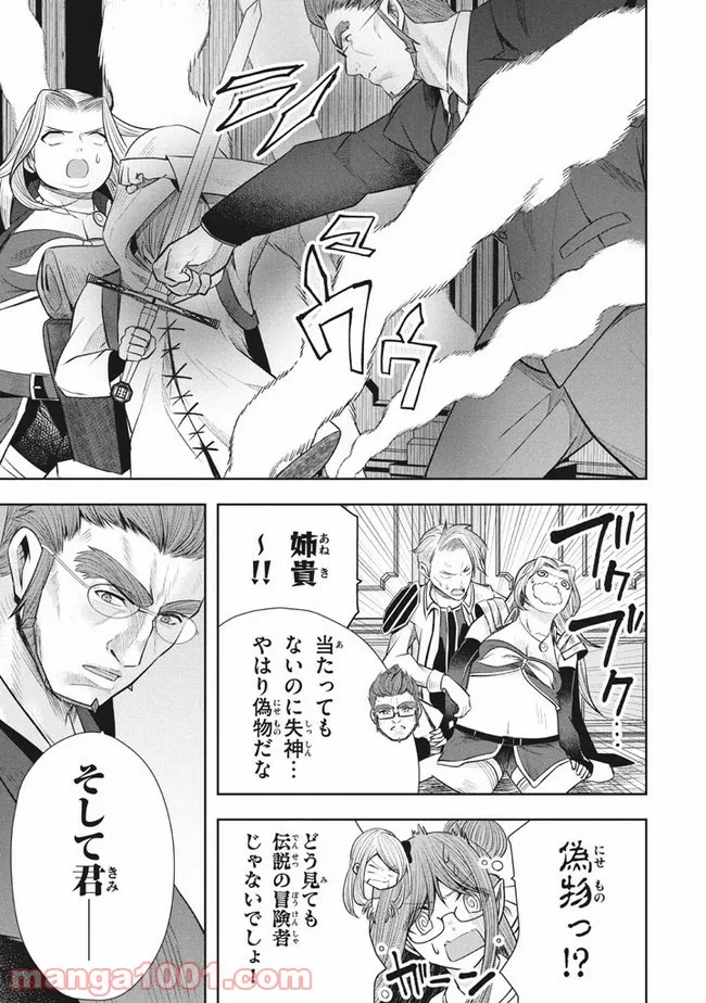 アラフォー営業マン、異世界に起つ！～女神パワーで人生二度目の成り上がり～ 第8.1話 - Trang 21