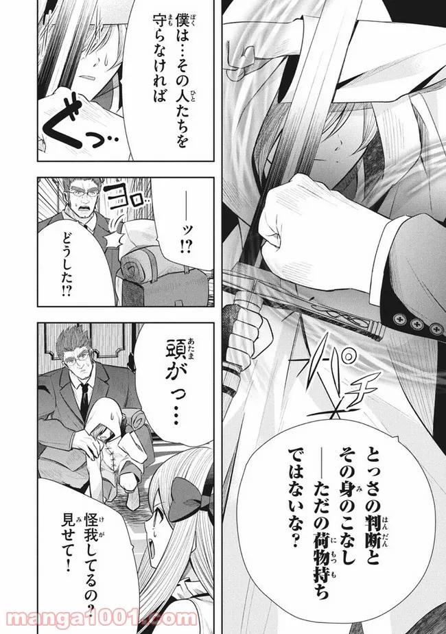 アラフォー営業マン、異世界に起つ！～女神パワーで人生二度目の成り上がり～ 第8.1話 - Trang 22
