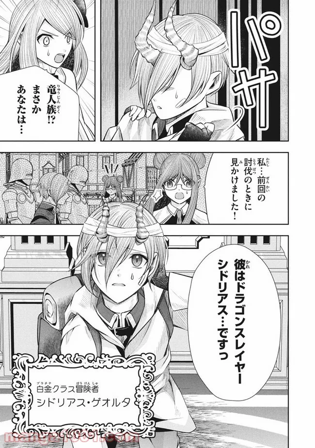 アラフォー営業マン、異世界に起つ！～女神パワーで人生二度目の成り上がり～ 第8.1話 - Trang 23