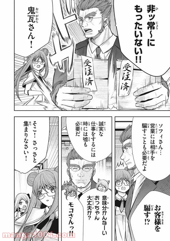 アラフォー営業マン、異世界に起つ！～女神パワーで人生二度目の成り上がり～ 第8.1話 - Trang 4