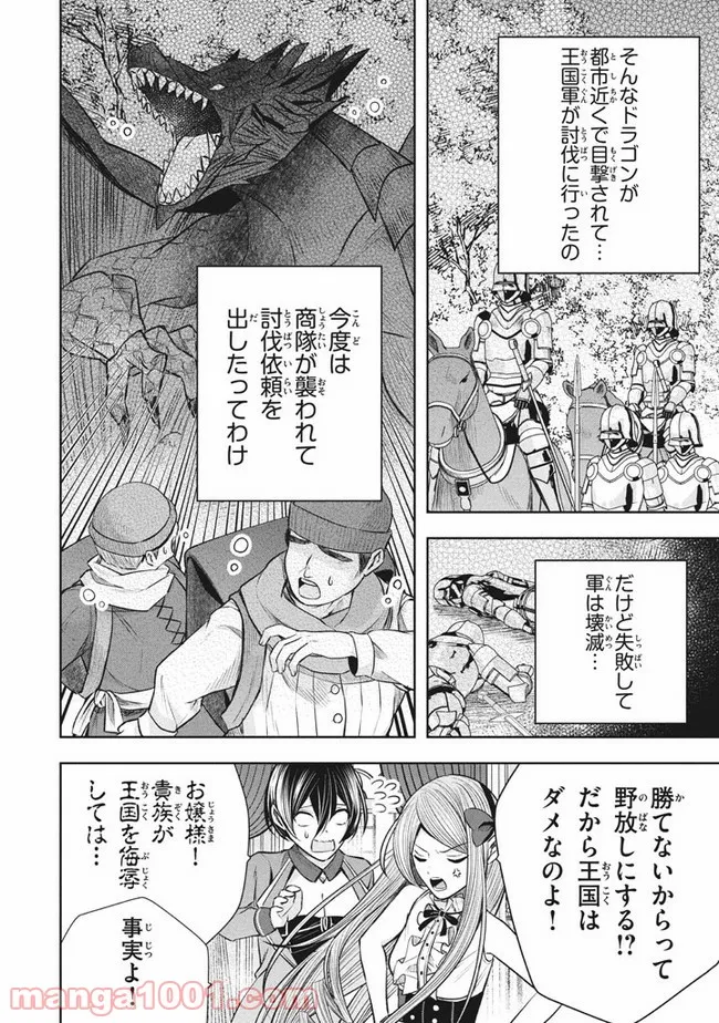 アラフォー営業マン、異世界に起つ！～女神パワーで人生二度目の成り上がり～ 第8.1話 - Trang 6