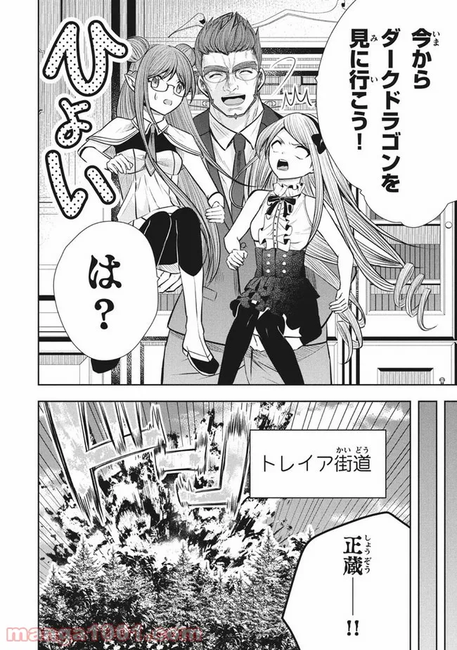 アラフォー営業マン、異世界に起つ！～女神パワーで人生二度目の成り上がり～ 第8.1話 - Trang 8