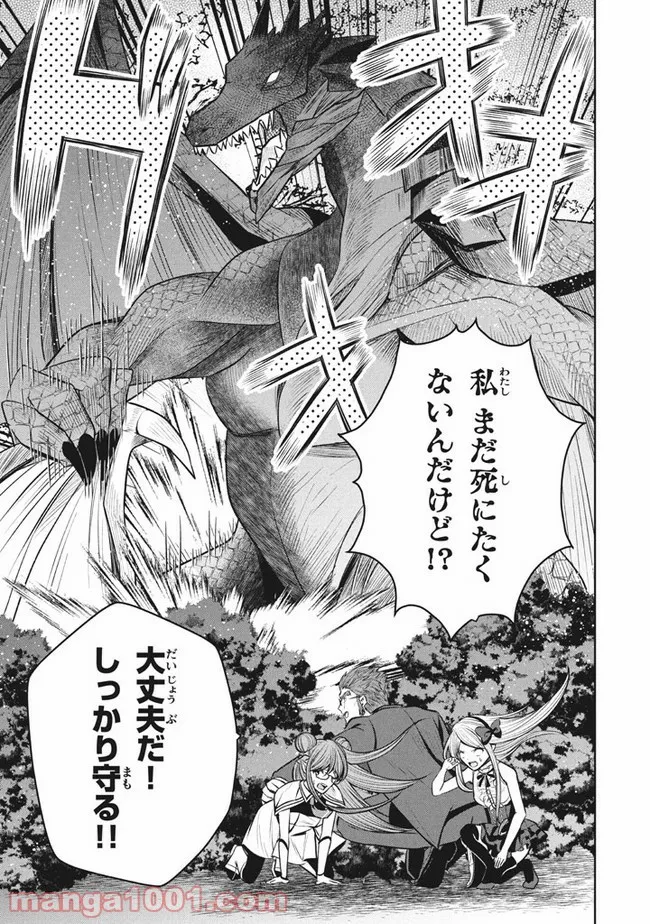 アラフォー営業マン、異世界に起つ！～女神パワーで人生二度目の成り上がり～ 第8.1話 - Trang 9