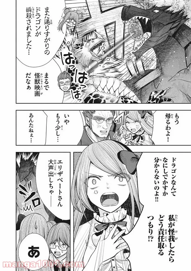 アラフォー営業マン、異世界に起つ！～女神パワーで人生二度目の成り上がり～ 第8.1話 - Trang 10