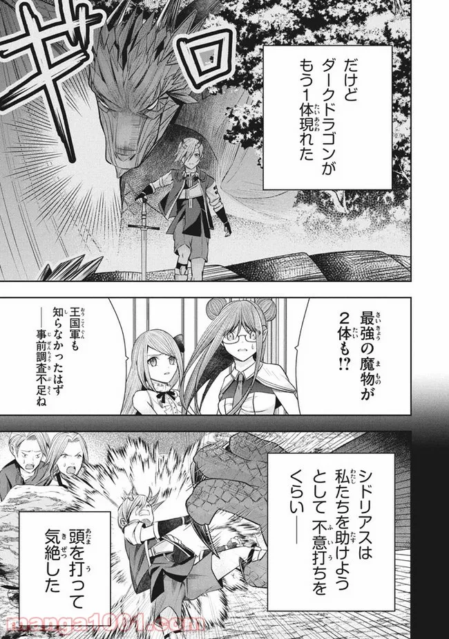 アラフォー営業マン、異世界に起つ！～女神パワーで人生二度目の成り上がり～ 第8.2話 - Trang 2
