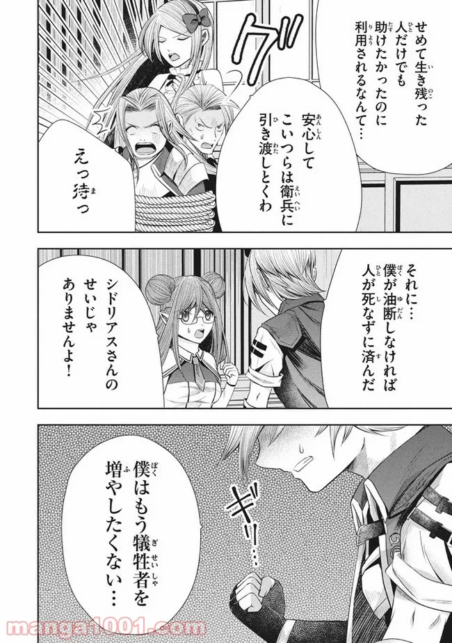 アラフォー営業マン、異世界に起つ！～女神パワーで人生二度目の成り上がり～ 第8.2話 - Trang 11