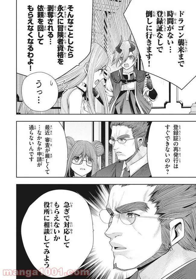 アラフォー営業マン、異世界に起つ！～女神パワーで人生二度目の成り上がり～ 第8.2話 - Trang 13