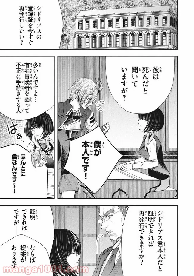 アラフォー営業マン、異世界に起つ！～女神パワーで人生二度目の成り上がり～ 第8.2話 - Trang 14