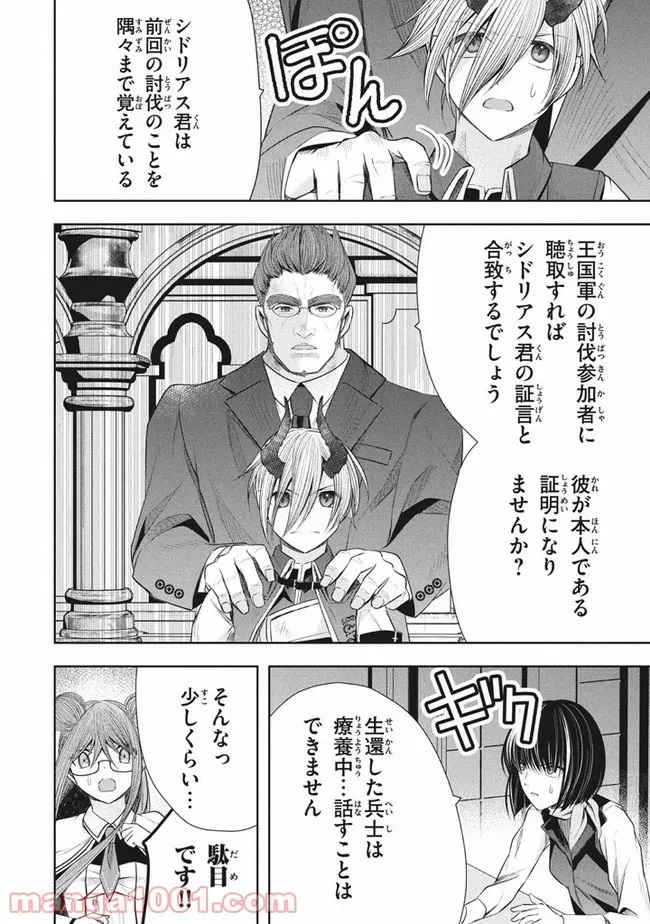 アラフォー営業マン、異世界に起つ！～女神パワーで人生二度目の成り上がり～ 第8.2話 - Trang 15