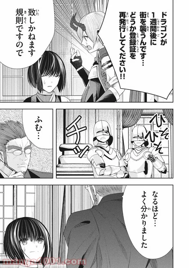 アラフォー営業マン、異世界に起つ！～女神パワーで人生二度目の成り上がり～ 第8.2話 - Trang 16