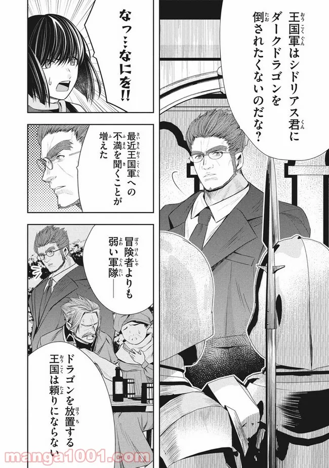 アラフォー営業マン、異世界に起つ！～女神パワーで人生二度目の成り上がり～ 第8.2話 - Trang 17