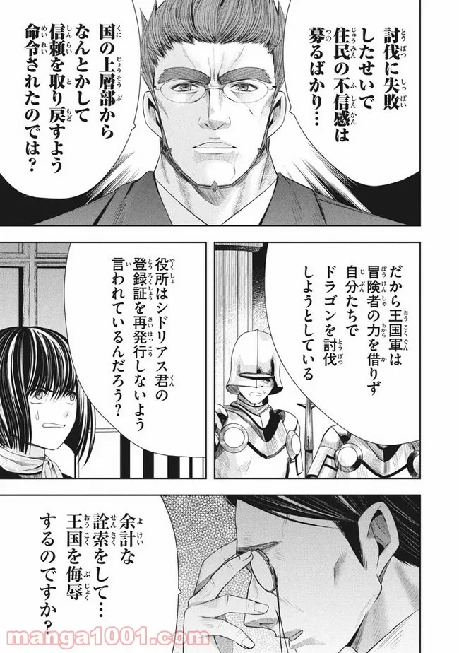 アラフォー営業マン、異世界に起つ！～女神パワーで人生二度目の成り上がり～ 第8.2話 - Trang 18