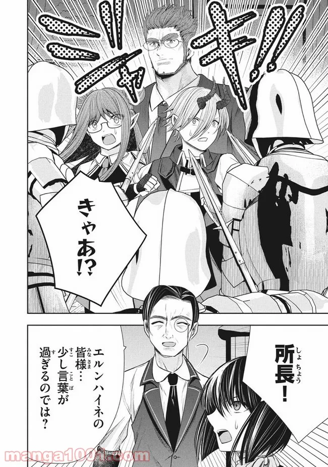 アラフォー営業マン、異世界に起つ！～女神パワーで人生二度目の成り上がり～ 第8.2話 - Trang 19