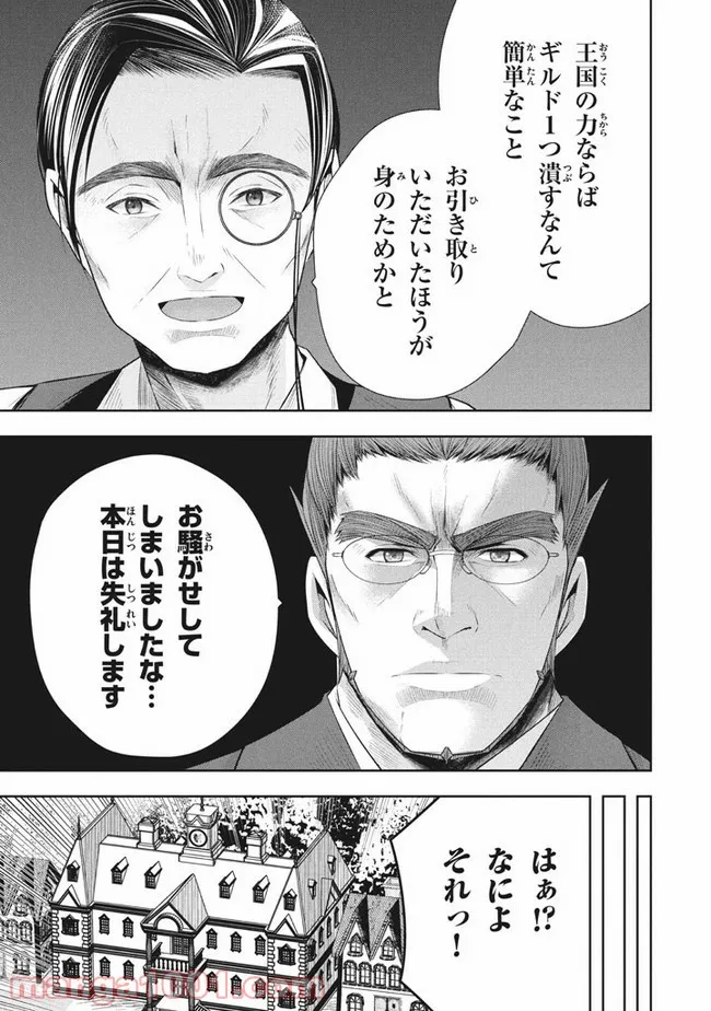 アラフォー営業マン、異世界に起つ！～女神パワーで人生二度目の成り上がり～ 第8.2話 - Trang 20