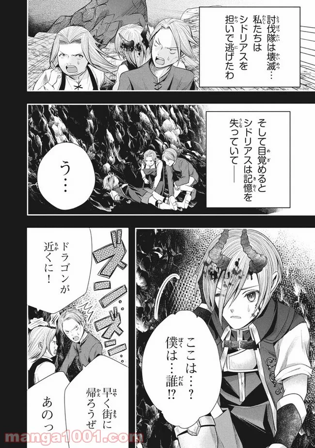 アラフォー営業マン、異世界に起つ！～女神パワーで人生二度目の成り上がり～ 第8.2話 - Trang 3