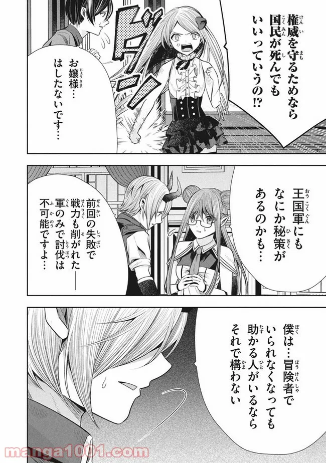 アラフォー営業マン、異世界に起つ！～女神パワーで人生二度目の成り上がり～ 第8.2話 - Trang 21
