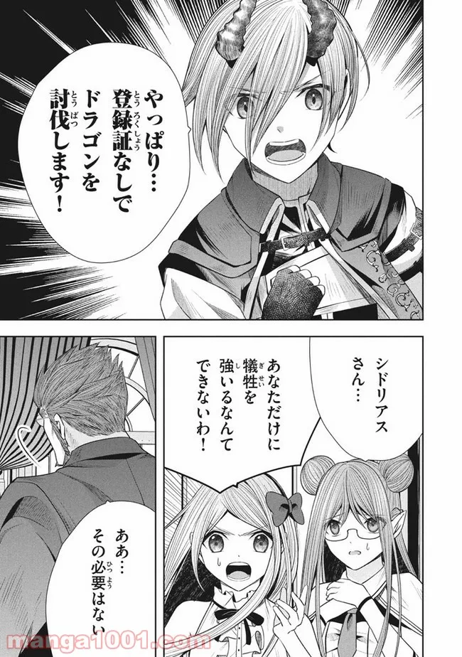 アラフォー営業マン、異世界に起つ！～女神パワーで人生二度目の成り上がり～ 第8.2話 - Trang 22