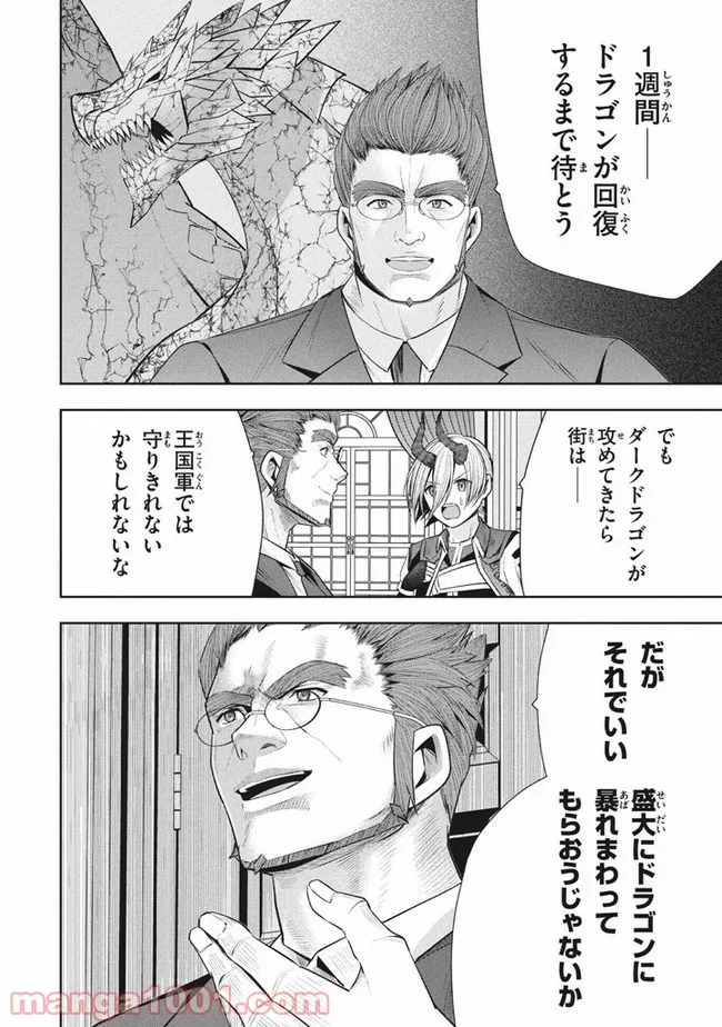 アラフォー営業マン、異世界に起つ！～女神パワーで人生二度目の成り上がり～ 第8.2話 - Trang 23