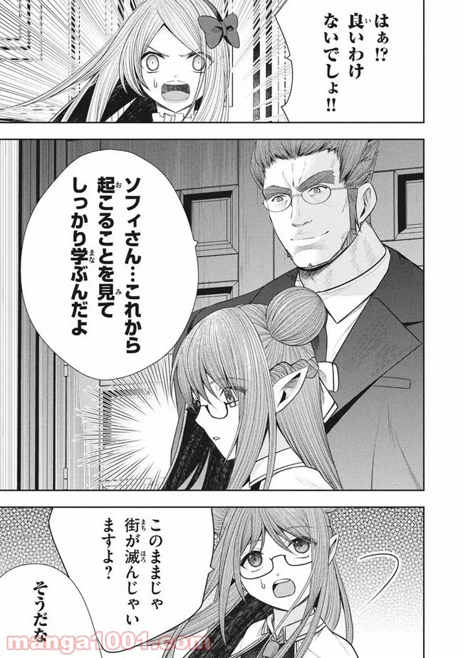 アラフォー営業マン、異世界に起つ！～女神パワーで人生二度目の成り上がり～ 第8.2話 - Trang 24