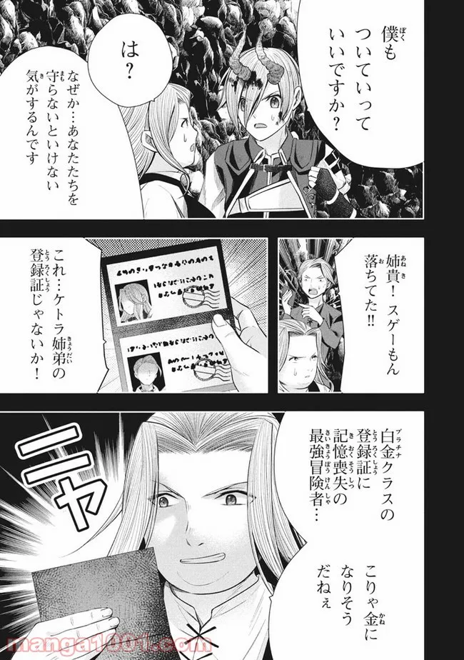 アラフォー営業マン、異世界に起つ！～女神パワーで人生二度目の成り上がり～ 第8.2話 - Trang 4