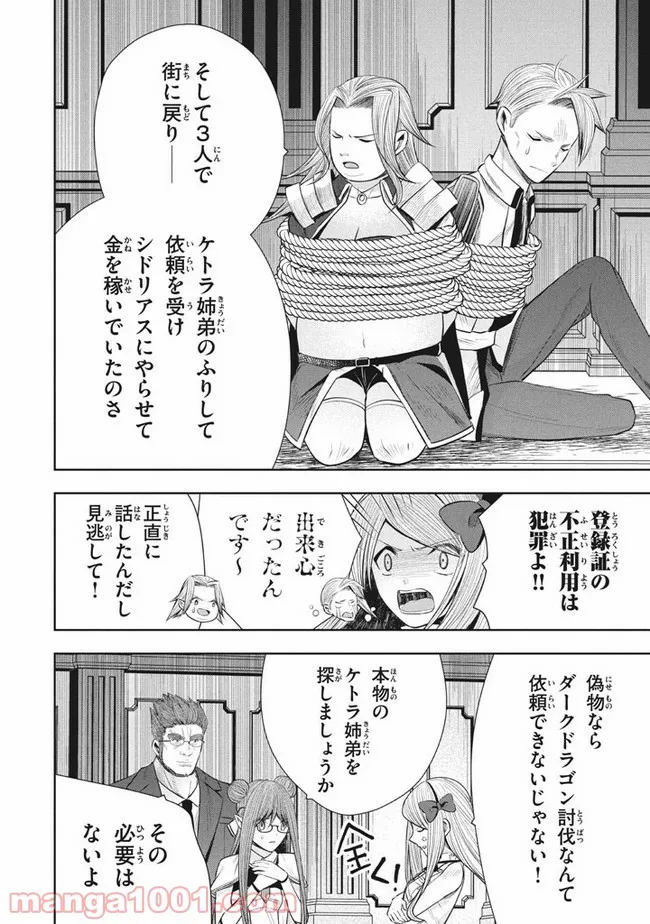 アラフォー営業マン、異世界に起つ！～女神パワーで人生二度目の成り上がり～ 第8.2話 - Trang 5