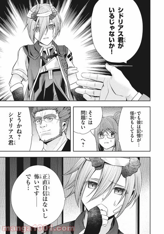 アラフォー営業マン、異世界に起つ！～女神パワーで人生二度目の成り上がり～ 第8.2話 - Trang 6