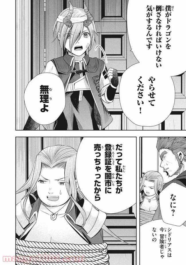アラフォー営業マン、異世界に起つ！～女神パワーで人生二度目の成り上がり～ 第8.2話 - Trang 7